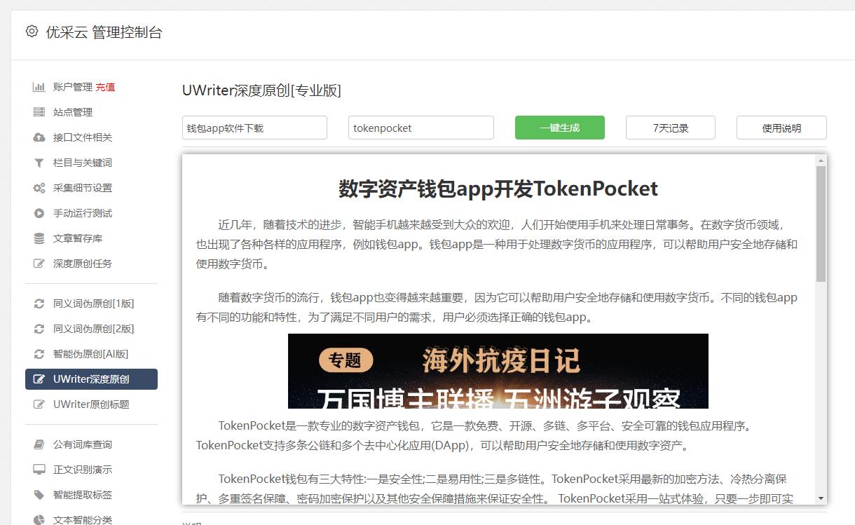 '智能AI驱动，一键生成高效文案——AI智能文案自动生成工具'