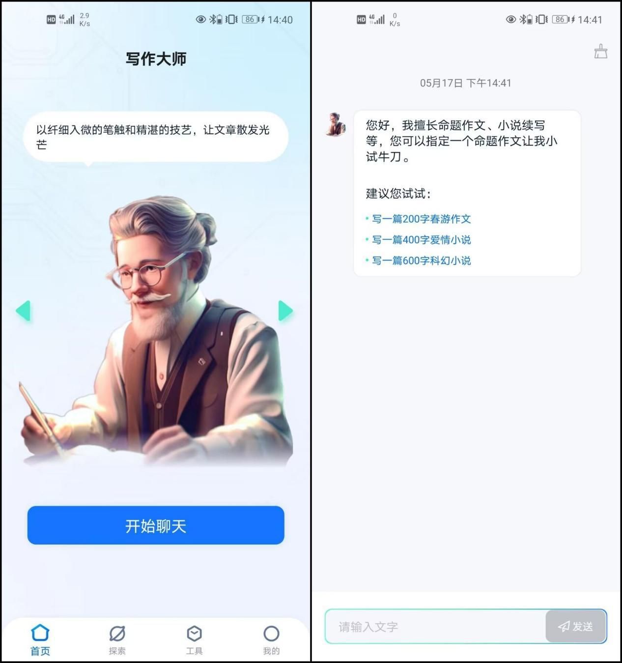 AI智能写文案——内测版神器，AI智能写文案软件全新体验