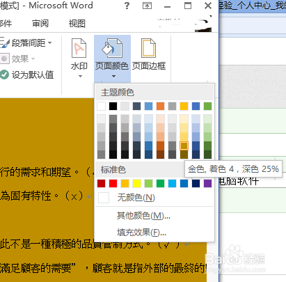 'AI写作助手：如何调整字体颜色深浅以优化文档视觉效果'
