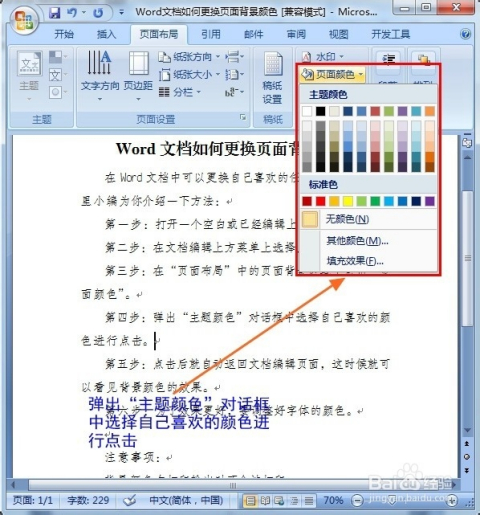 'AI写作助手：如何调整字体颜色深浅以优化文档视觉效果'
