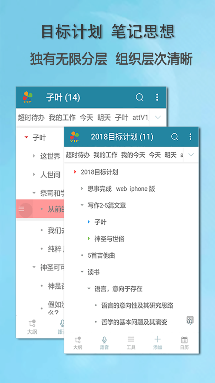 一键智能记事本，高效管理日程与任务