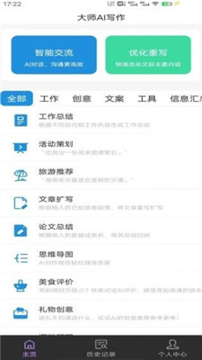 文学创作的ai软件有哪些：好用、免费软件及平台汇总