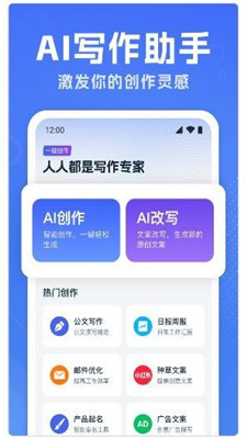 AI写作手机应用使用指南：从安装到高效创作全解析
