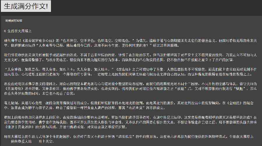 在线自动写作：免生成器软件，一键生成作文，支持