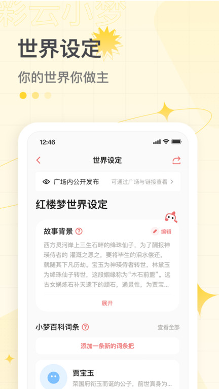 彩云小梦有吗：安全与真实情况一览，官方地址在哪？