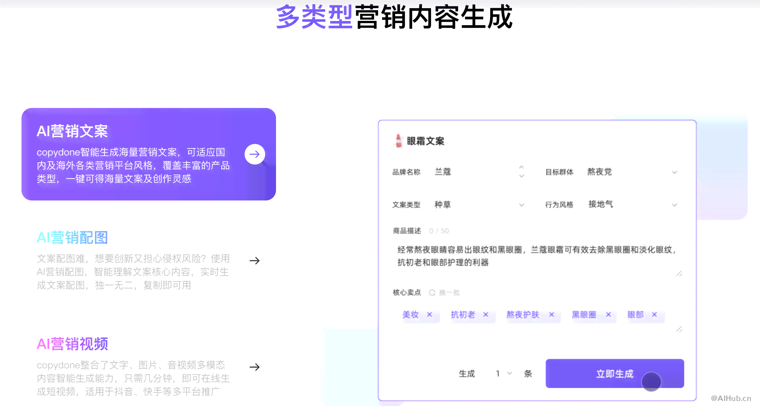 智能AI文案助手：一键生成创意标题、内容与营销文案，全面覆用户搜索需求