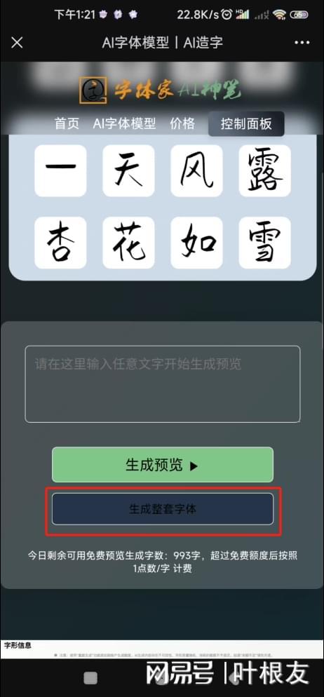 '智能AI字体创意生成与文案设计软件'