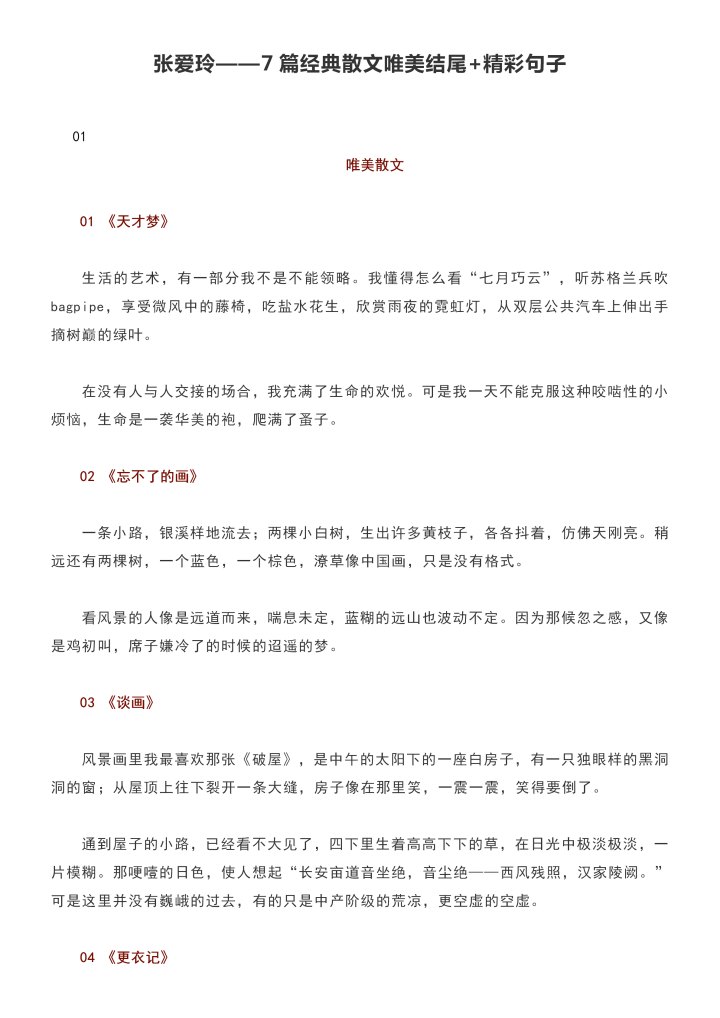 答案里的经典语录：总结《答案》中的经典句子及写作方式