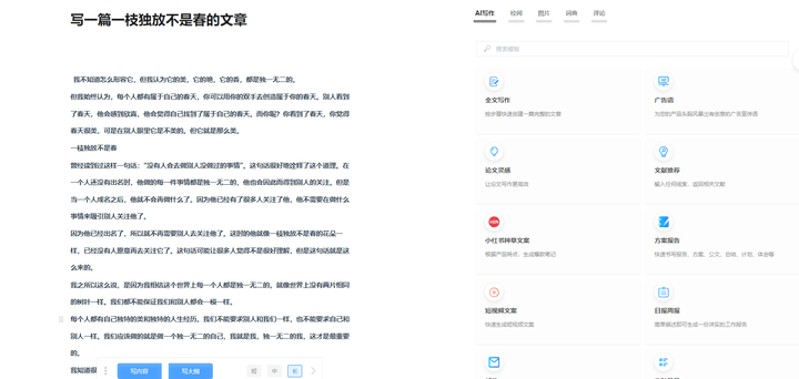 ai国际写作网址大全免费与导航