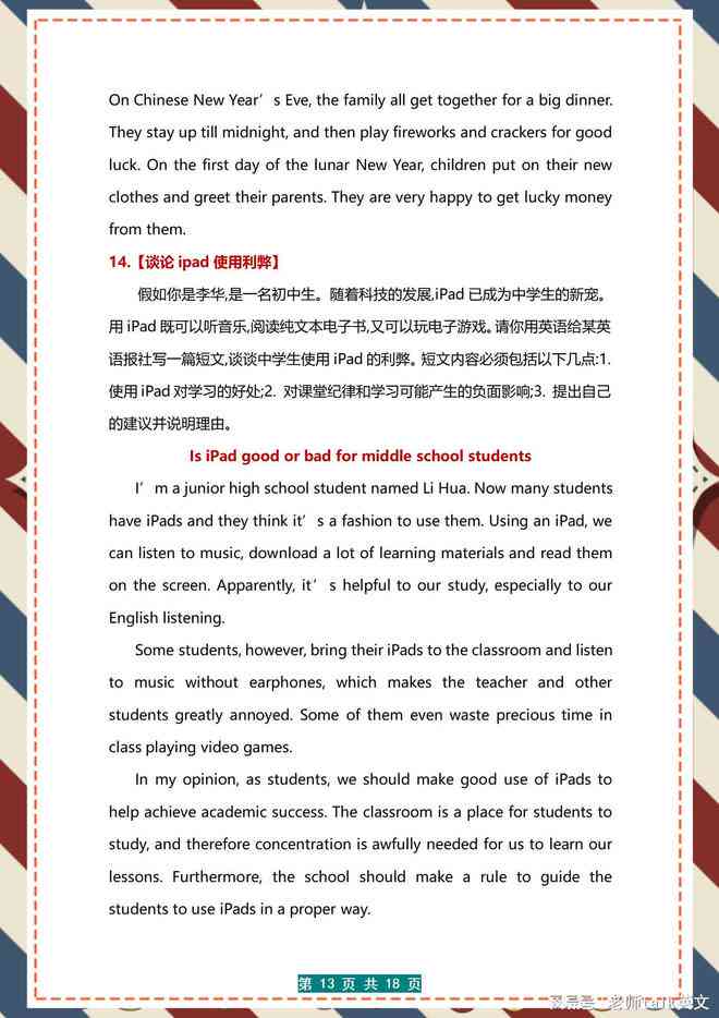 ai英语作文素材：涵AI英语作文模板及150字关于AI的英语作文示例