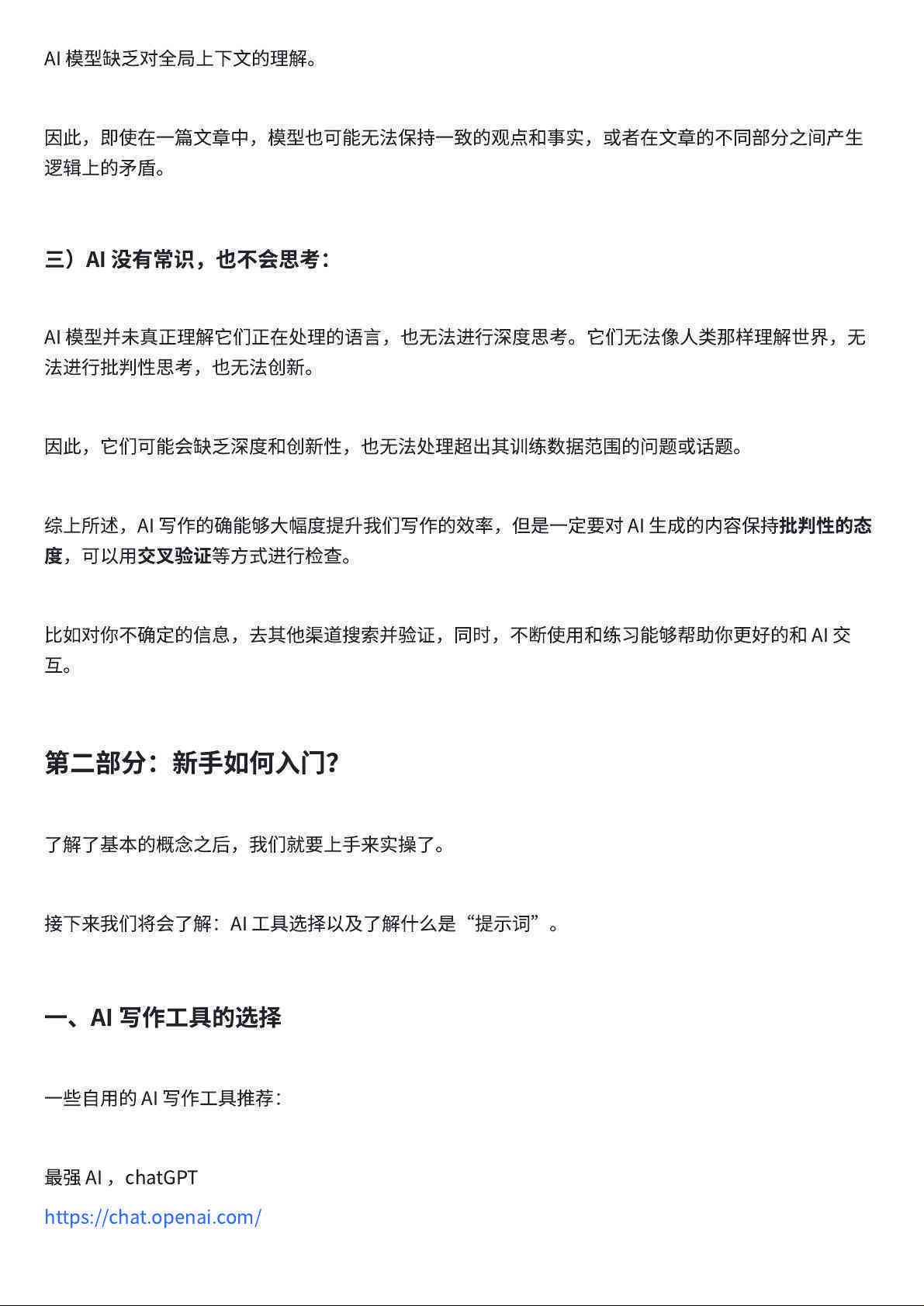 教师论文AI写作模板范文大全汇总