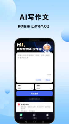 AI智能内容创作助手：一键生成创意文案与设计