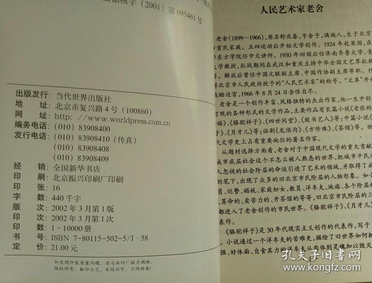 文学巨匠经典作品汇编与鉴