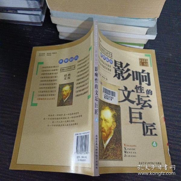 文学巨匠经典作品汇编与鉴