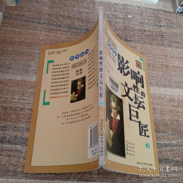 文学巨匠经典作品汇编与鉴