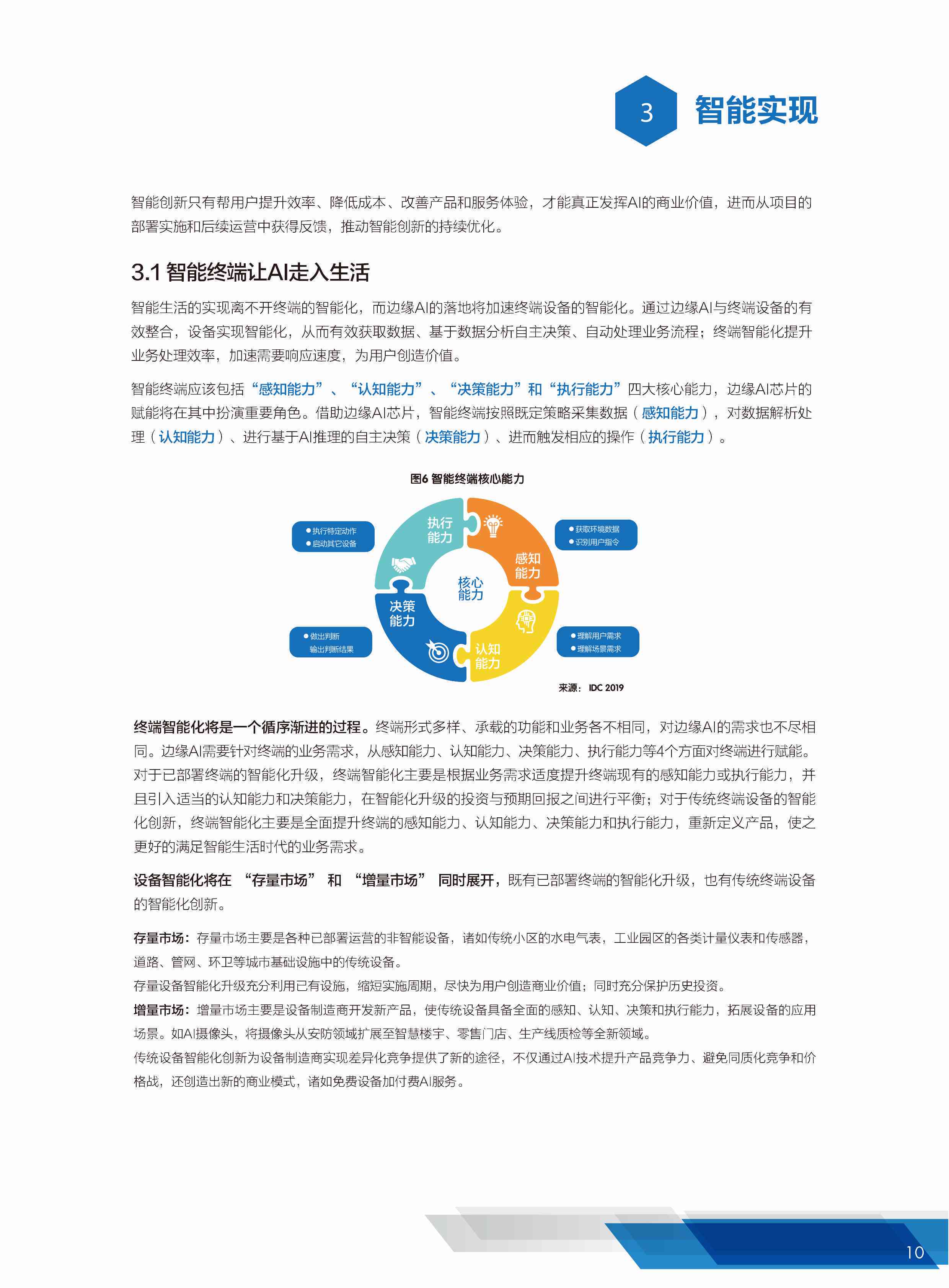 AI辅助生成全面工作报告：涵素材整理、撰写与分析优化策略