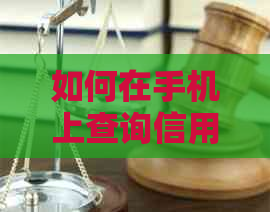 如何在手机上查询信用卡安全码？