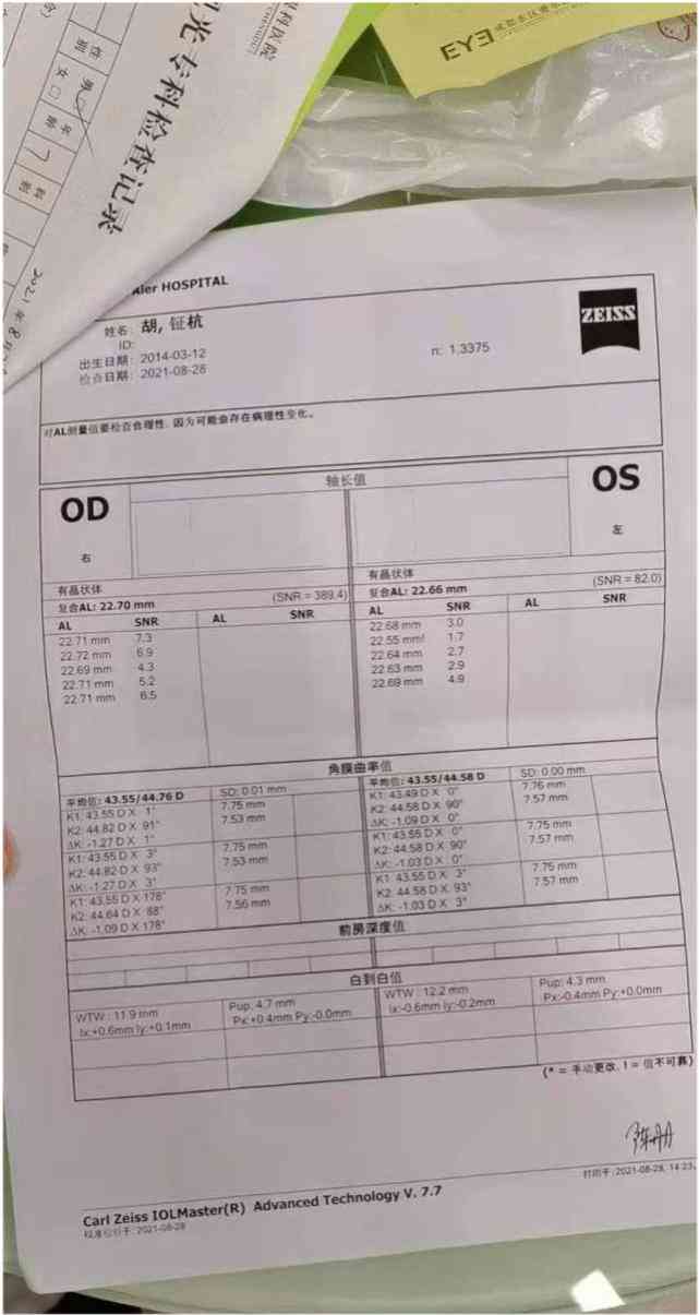 全面视力评估与健康分析报告单A：涵盖各项视力指标及潜在问题诊断