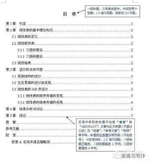APA格式英语写作指南：全面涵盖格式、引用规则与实例解析