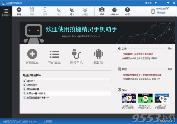 按键精灵脚本编写指南：打造高效自动化任务